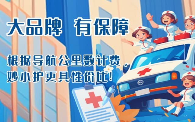 肇东救护车转运